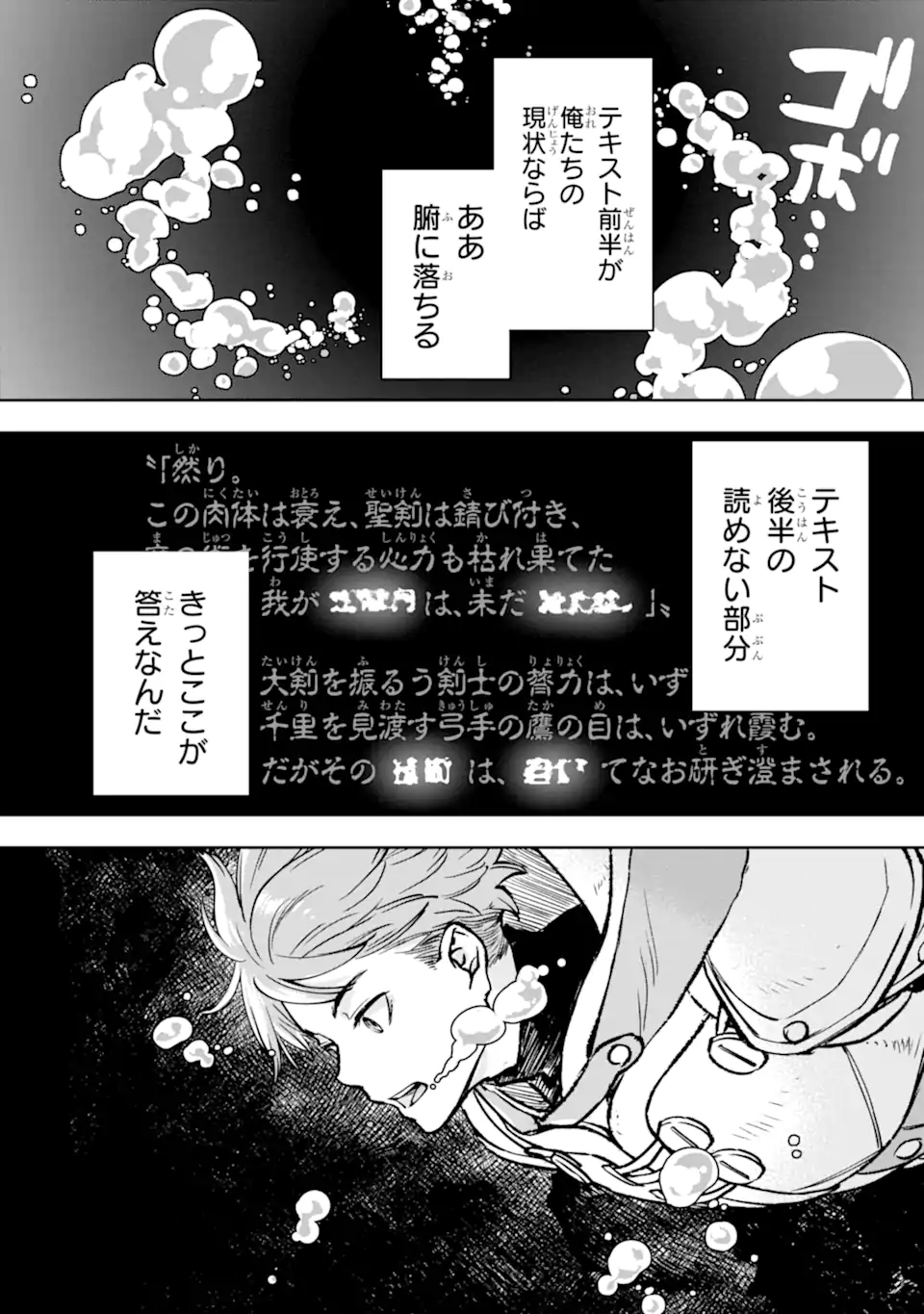 Minus Skill-mochi Yonin ga Atsumattara, Nanka Synergy Hakki Shite Saikyou Party ga Dekita Ken - Chapter 12.3 - Page 11